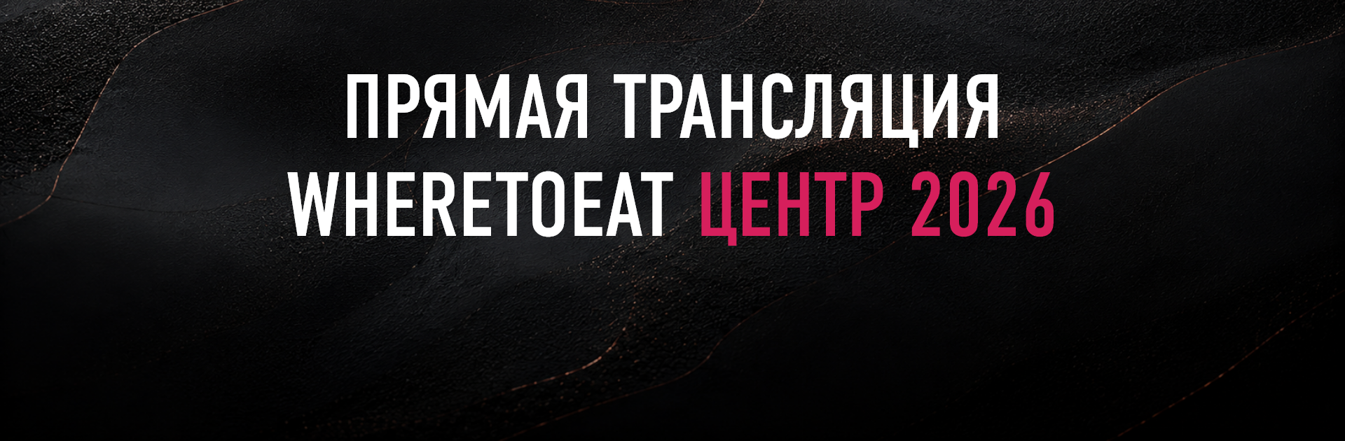 Трансляция церемонии