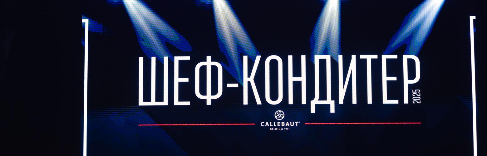 Начистоту: лучшие шеф-кондитеры России говорят о главном Начистоту: лучшие шеф-кондитеры России говорят о главном